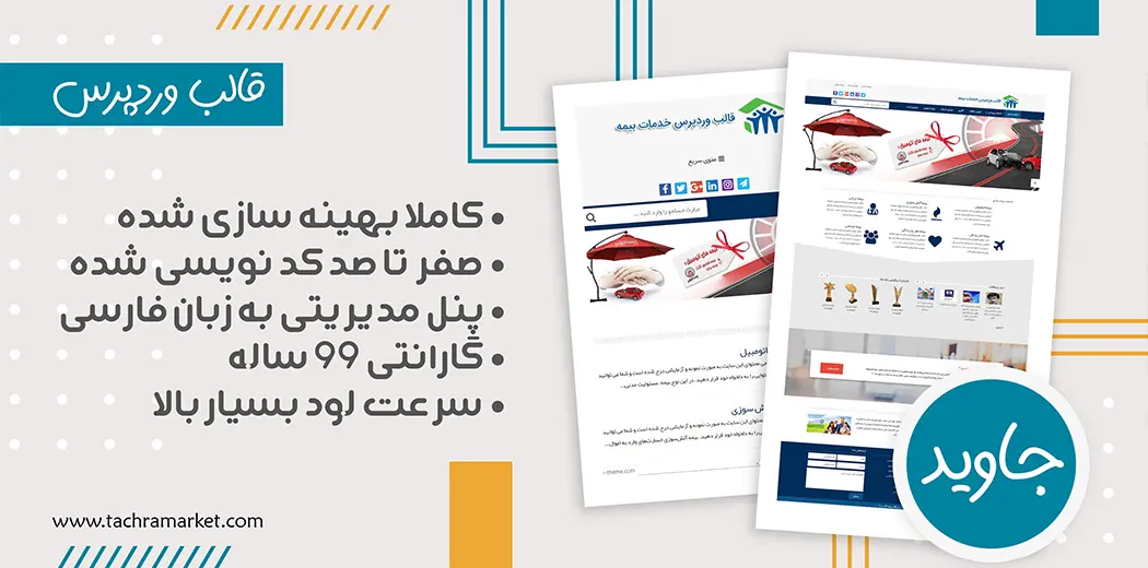 قالب وردپرس ایرانی جاوید کد نویسی شده