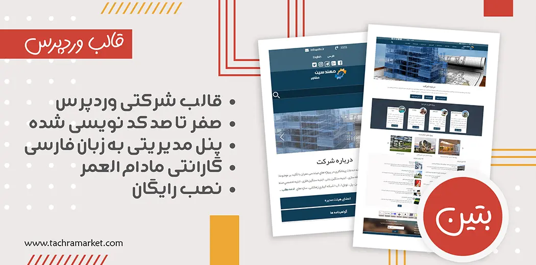 قالب وردپرس ایرانی کد نویسی شده