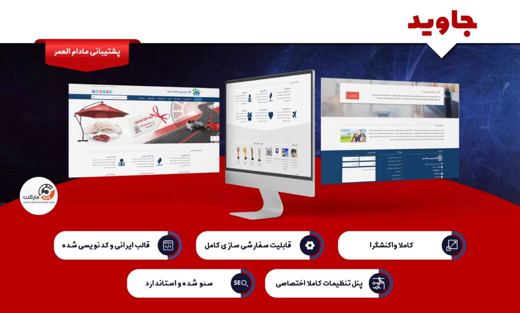 قالب وردپرس جاوید با ویژگی های مناسب برای وبسایت های وردپرسی