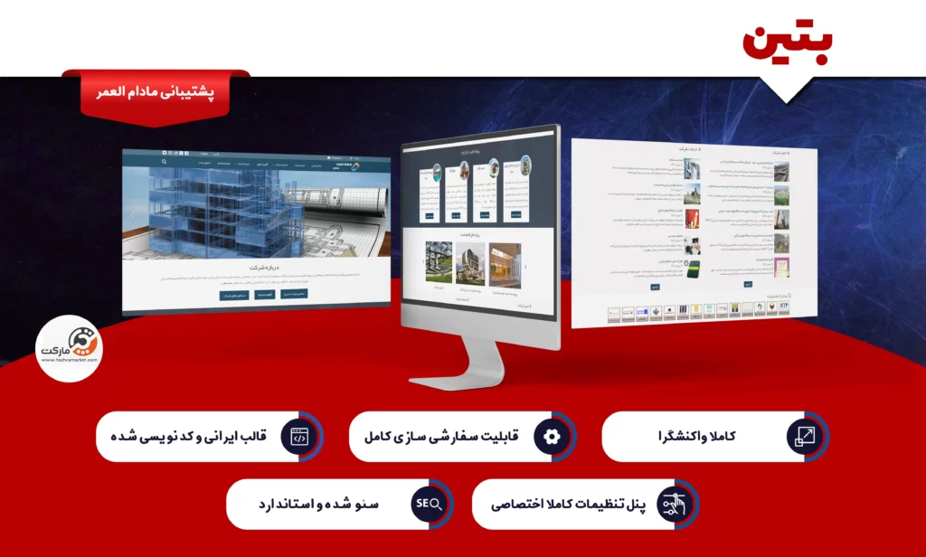 قالب وردپرس بتین با ویژگی های مناسب برای وبسایت های وردپرسی
