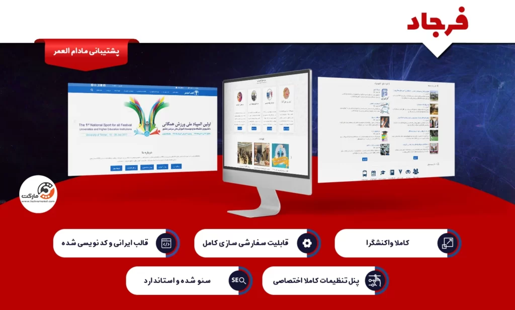 قالب وردپرس فرجاد با ویژگی های مناسب برای وبسایت های وردپرسی