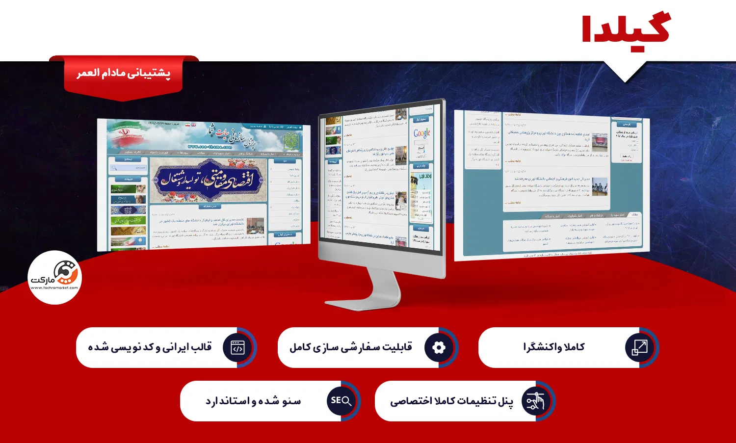 قالب وردپرس گیلدا با ویژگی های مناسب برای وبسایت های وردپرسی