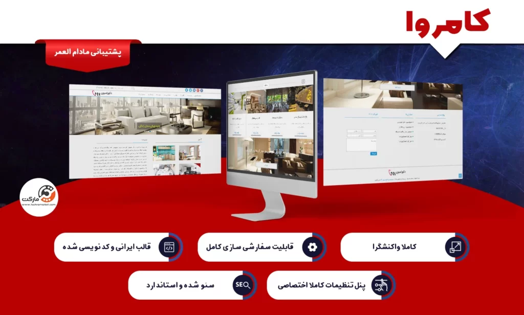 قالب وردپرس کامروا با ویژگی های مناسب برای وبسایت های وردپرسی