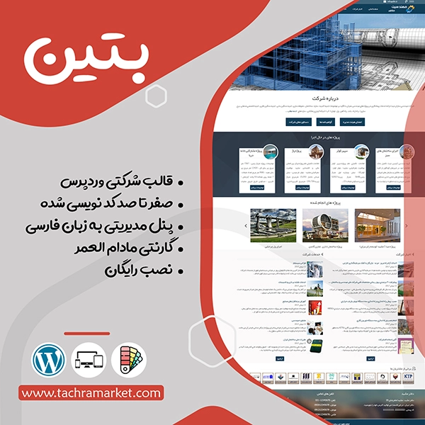 قالب صد در صد کد نویسی شده بتین