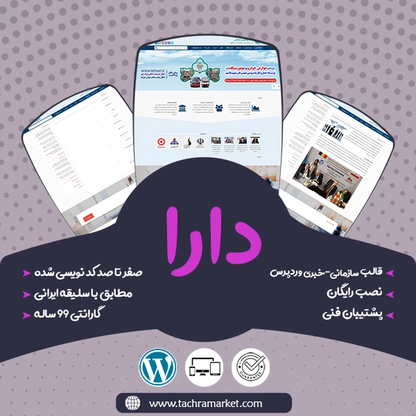 قالب صد در صد کد نویسی شده دارا