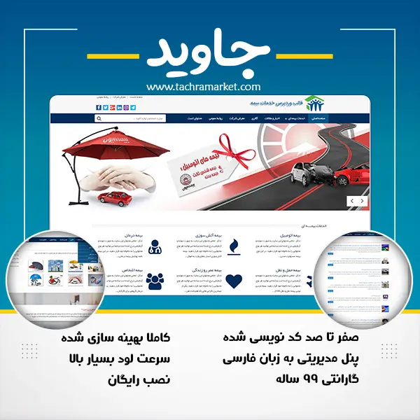 قالب صد در صد کد نویسی شده جاوید