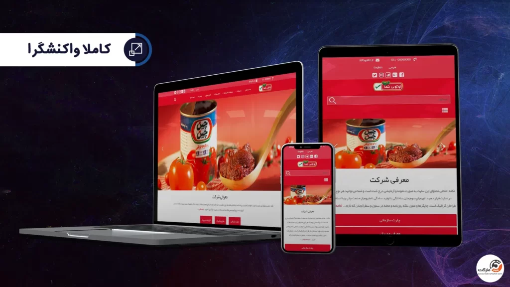 ریسپانسیو بودن قالب بهدیس