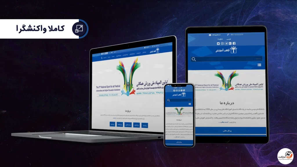 ریسپانسیو بودن قالب فرجاد