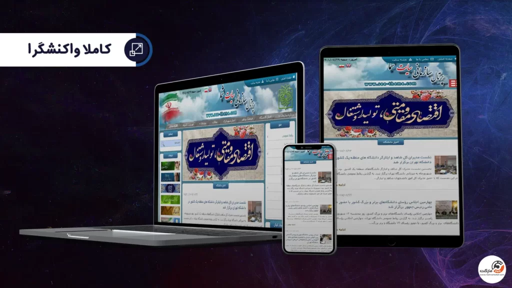 ریسپانسیو بودن قالب گیلدا