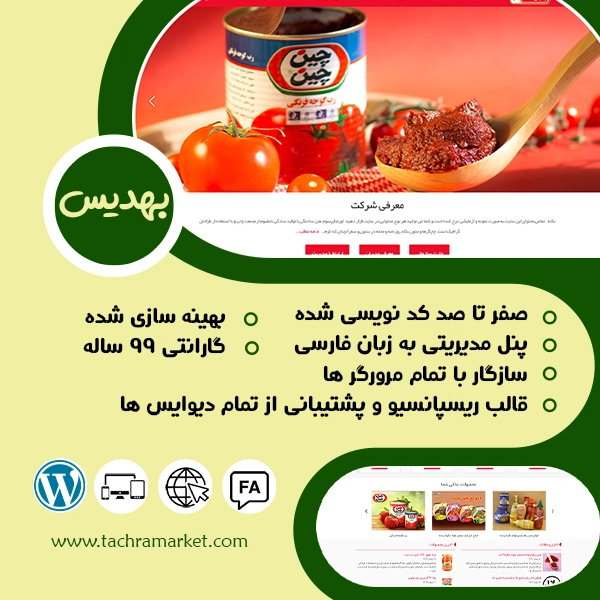 قالب صد در صد کد نویسی شده بهدیس