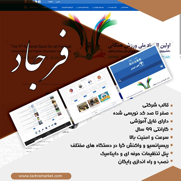 قالب صد در صد کد نویسی شده فرجاد