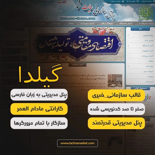 قالب صد در صد کد نویسی شده گیلدا
