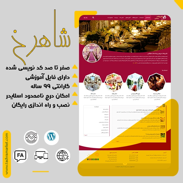 قالب صد در صد کد نویسی شده شاهرخ