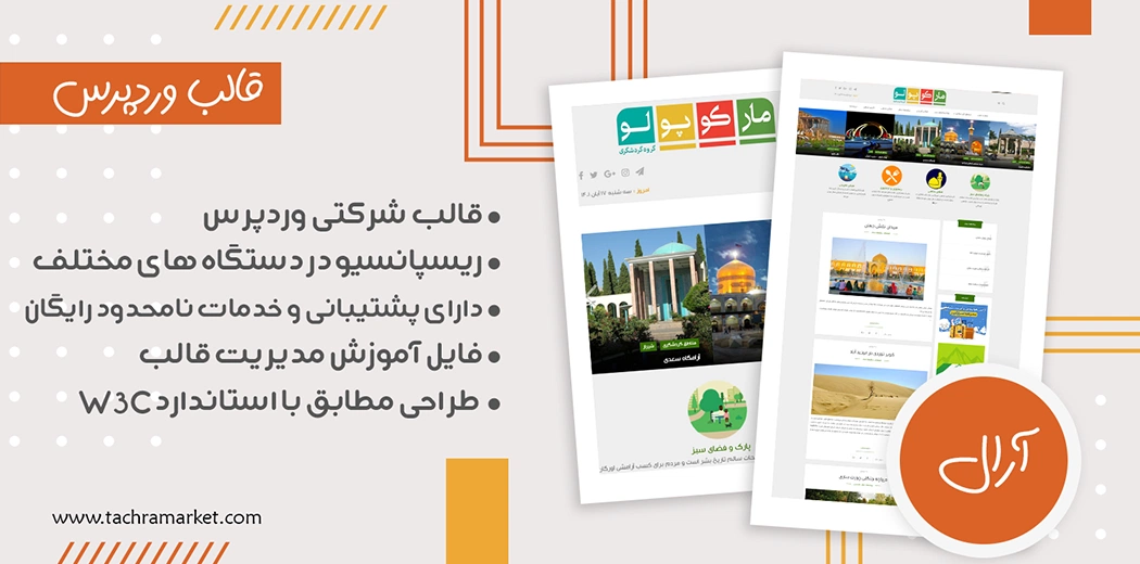 قالب وردپرس ایرانی آرال کد نویسی شده