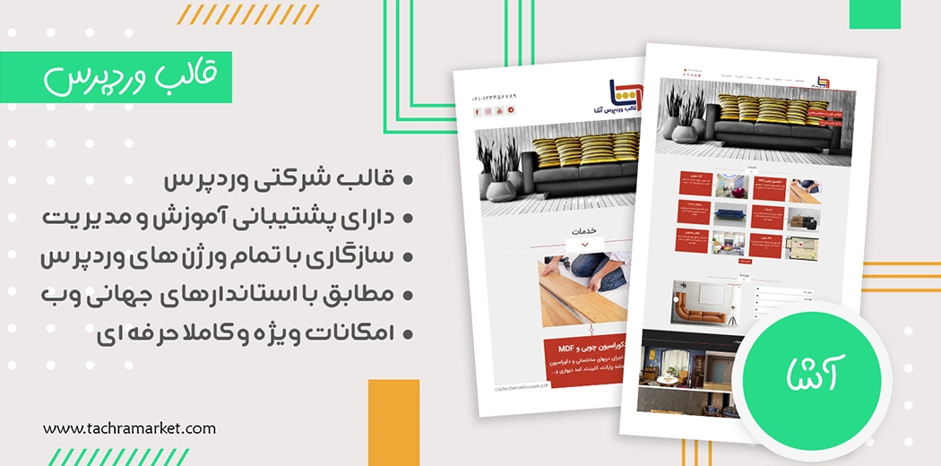 قالب وردپرس ایرانی آشا کد نویسی شده