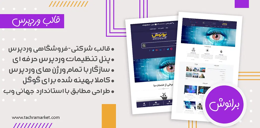 قالب وردپرس ایرانی برانوش کد نویسی شده