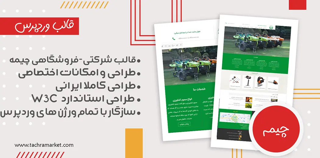 قالب وردپرس ایرانی چیمه کد نویسی شده
