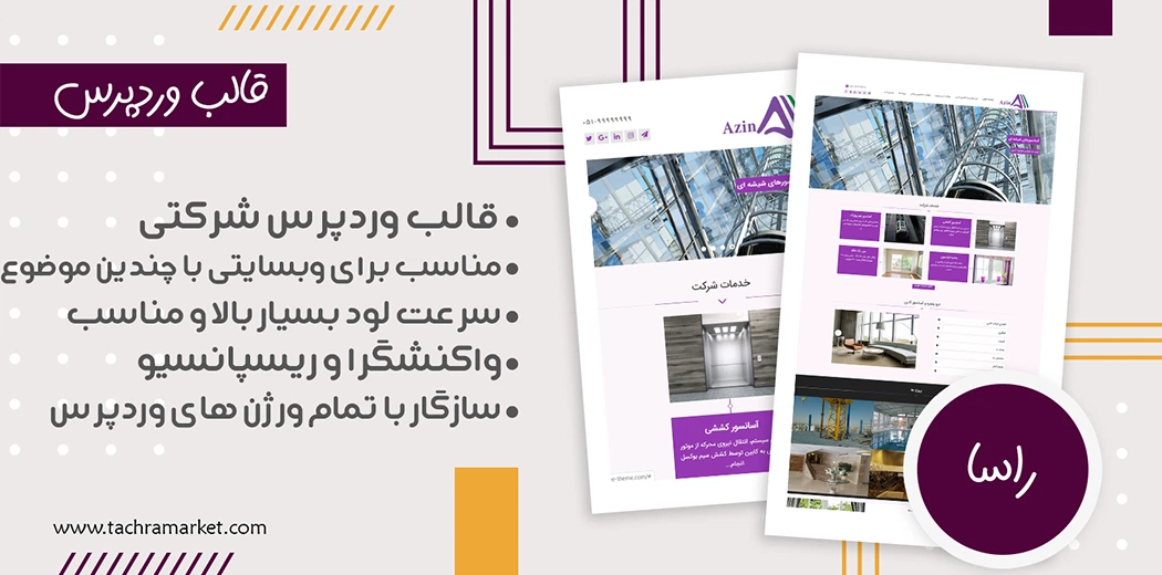 قالب وردپرس ایرانی راسا کد نویسی شده
