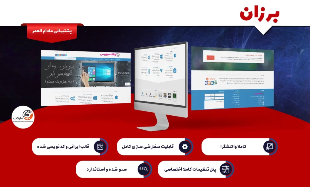 قالب وردپرس برزان با ویژگی های مناسب برای وبسایت های وردپرسی