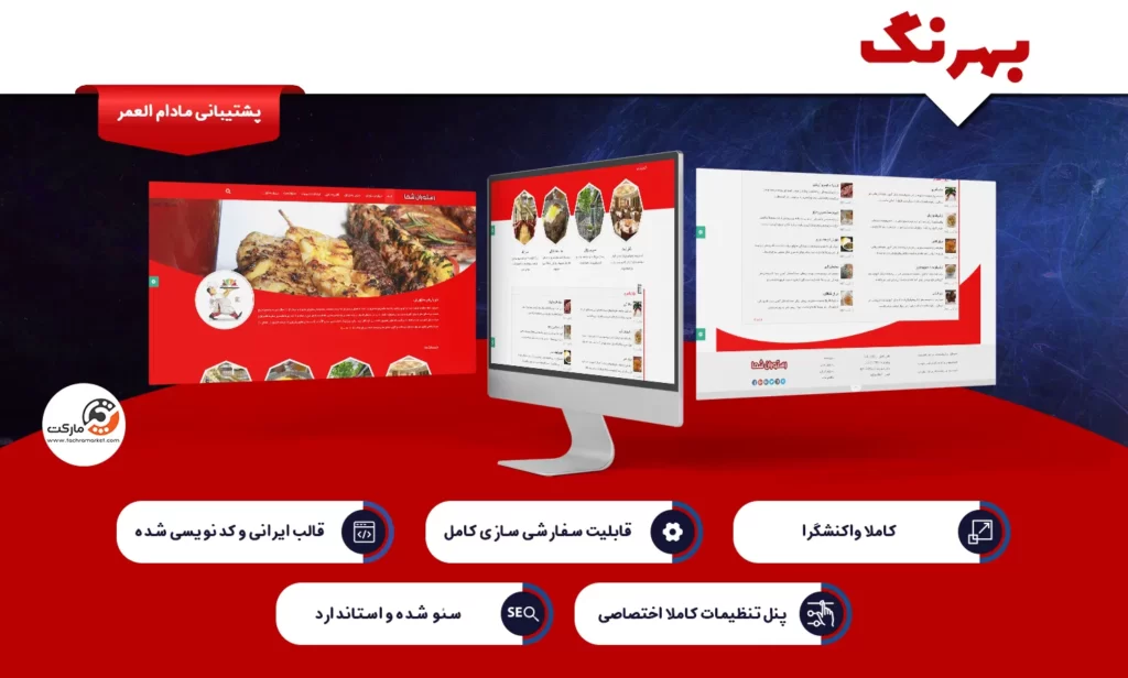 قالب وردپرس بهرنگ با ویژگی های مناسب برای وبسایت های وردپرسی