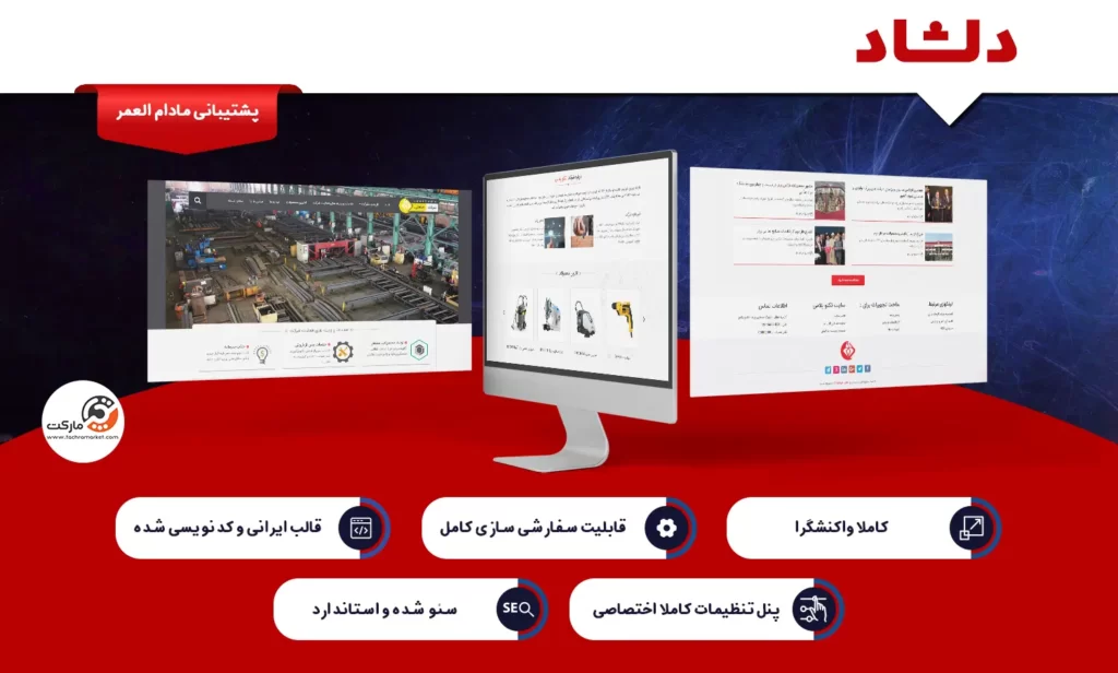 قالب وردپرس دلشاد با ویژگی های مناسب برای وبسایت های وردپرسی