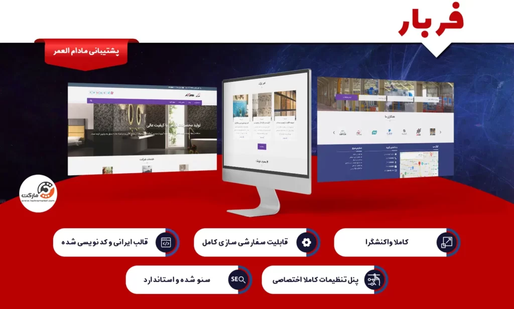 قالب وردپرس فربار با ویژگی های مناسب برای وبسایت های وردپرسی