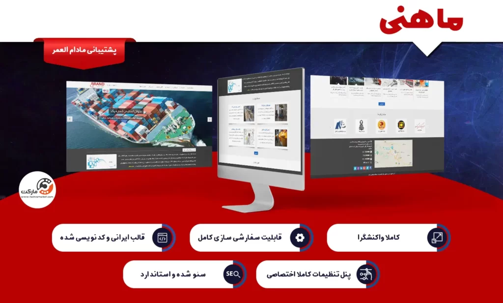 قالب وردپرس ماهنی با ویژگی های مناسب برای وبسایت های وردپرسی