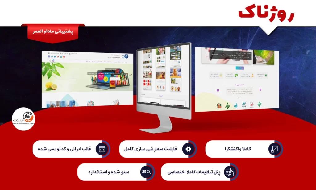قالب وردپرس روژناک با ویژگی های مناسب برای وبسایت های وردپرسی