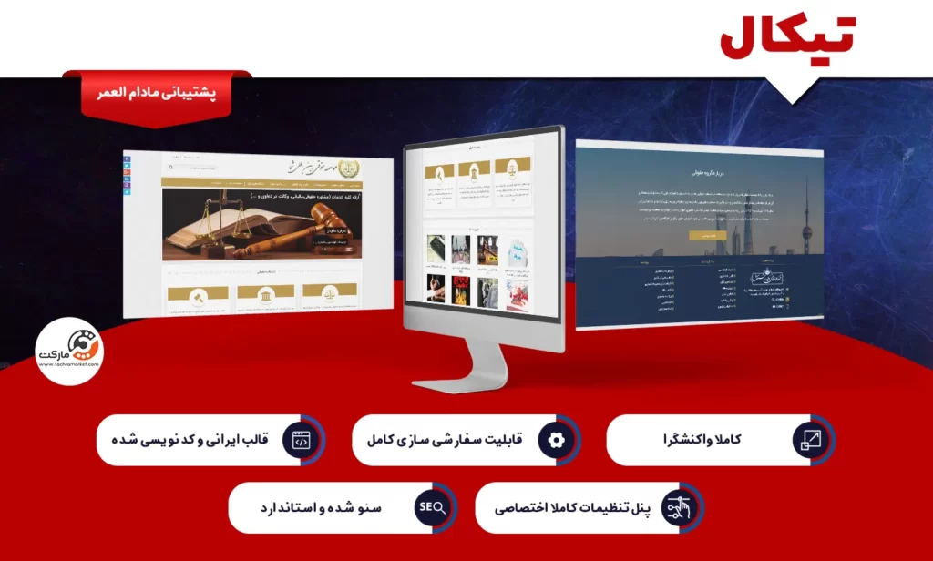 قالب وردپرس تیکال با ویژگی های مناسب برای وبسایت های وردپرسی