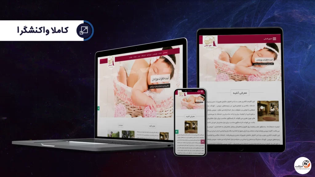ریسپانسیو بودن قالب آلان