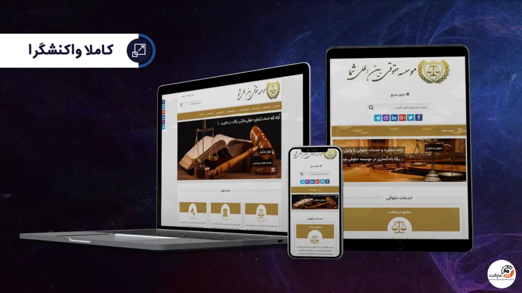 ریسپانسیو بودن قالب تیکال