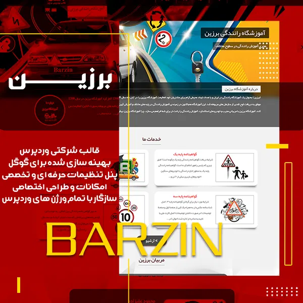 قالب صد در صد کد نویسی شده برزین