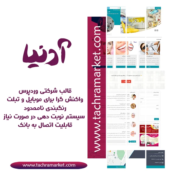 قالب صد در صد کد نویسی شده آدنیا
