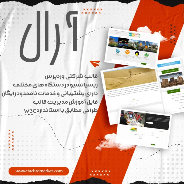 قالب صد در صد کد نویسی شده آرال