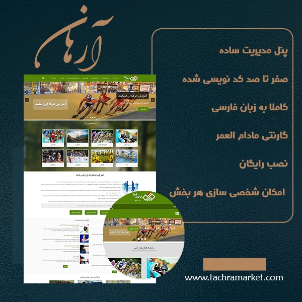 قالب صد در صد کد نویسی شده آرهان