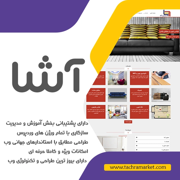قالب صد در صد کد نویسی شده آشا