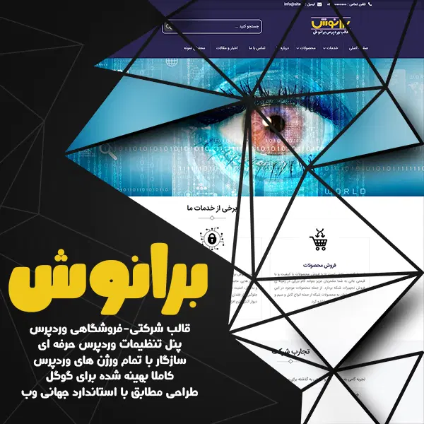قالب صد در صد کد نویسی شده برانوش