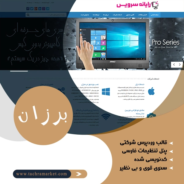 قالب صد در صد کد نویسی شده برزان