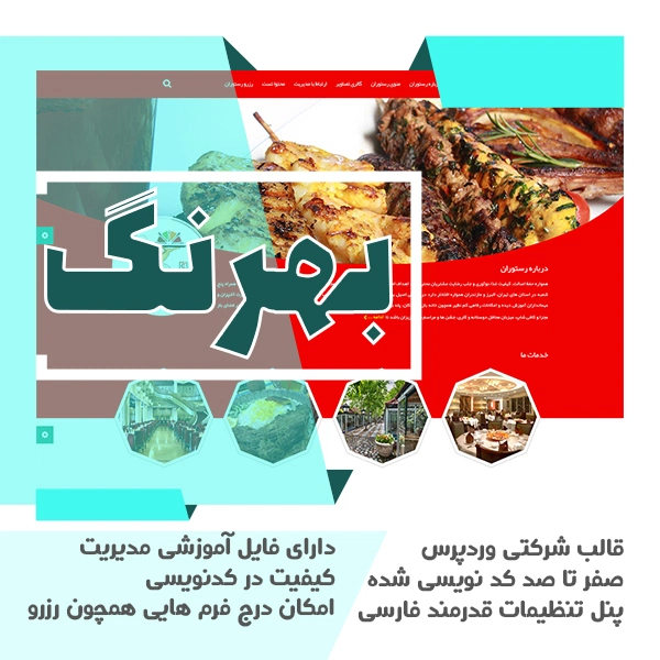 قالب صد در صد کد نویسی شده بهرنگ
