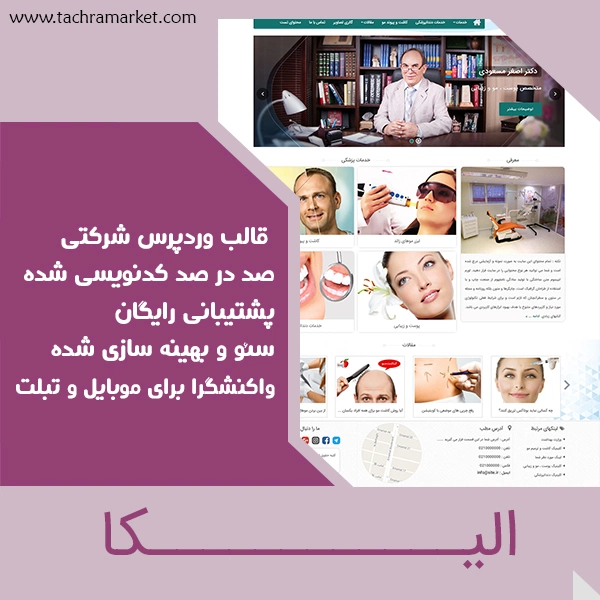 قالب صد در صد کد نویسی شده الیکا