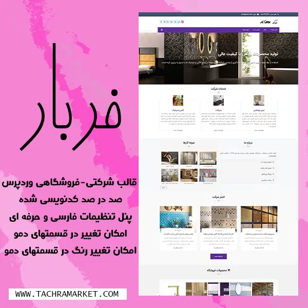 قالب صد در صد کد نویسی شده فربار