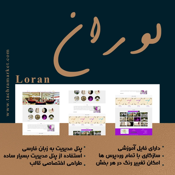 قالب صد در صد کد نویسی شده لوران
