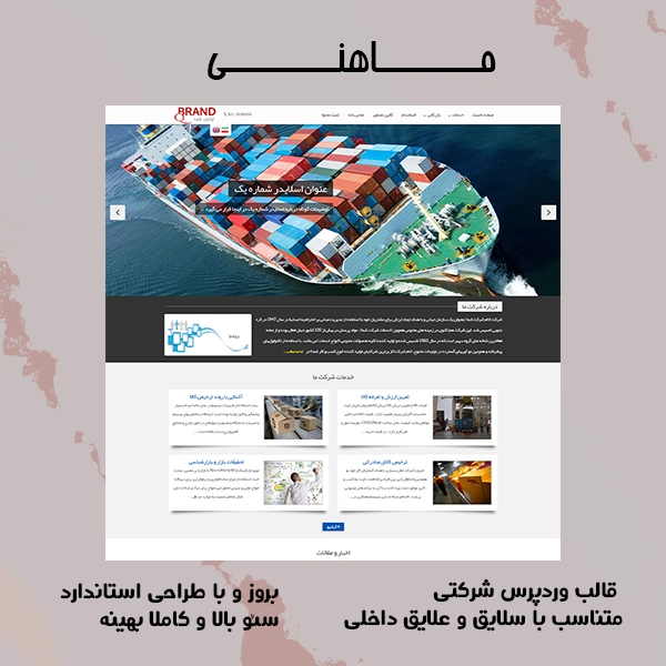 قالب صد در صد کد نویسی شده ماهنی