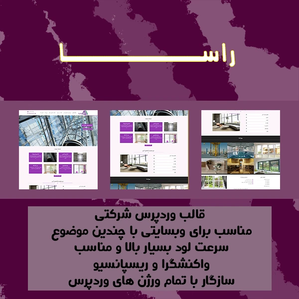 قالب صد در صد کد نویسی شده راسا