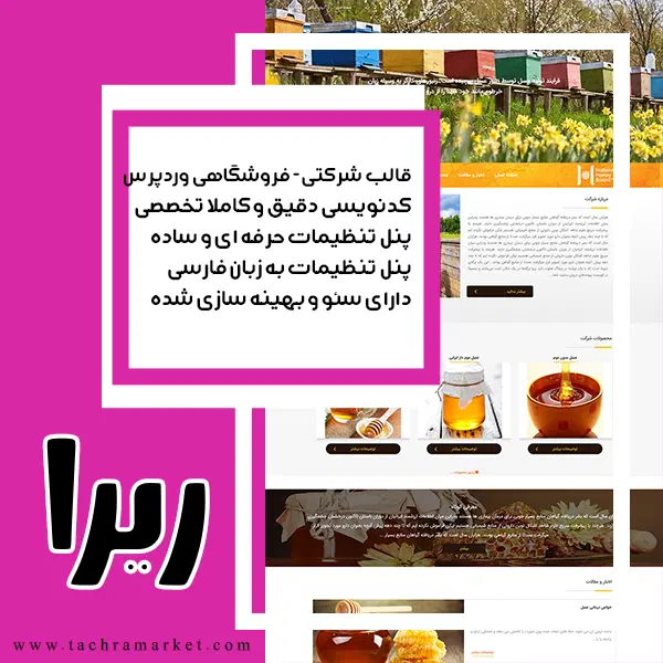 قالب صد در صد کد نویسی شده ریرا