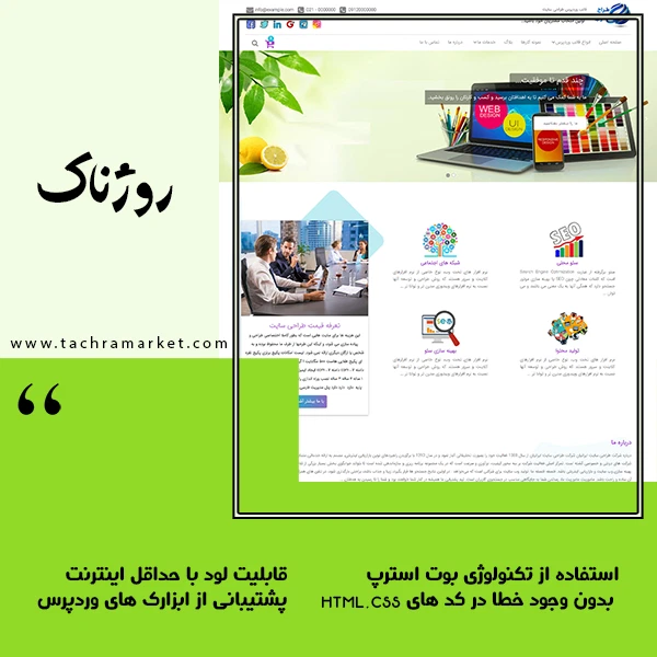 قالب صد در صد کد نویسی شده روژناک