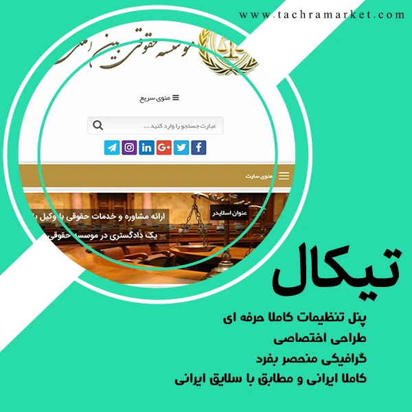 قالب صد در صد کد نویسی شده تیکال
