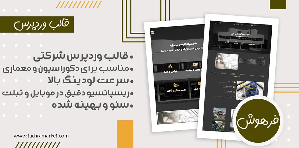 قالب وردپرس ایرانی فرهوش کد نویسی شده