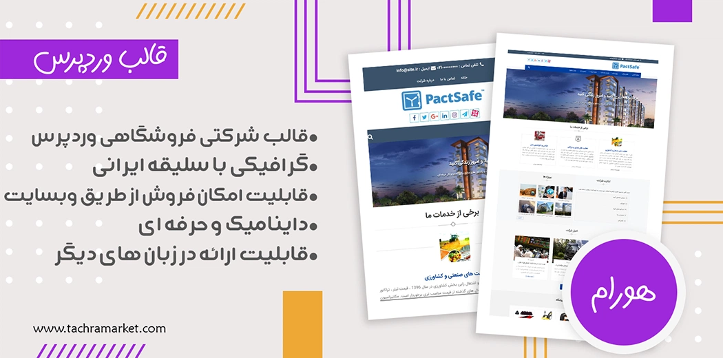 قالب وردپرس ایرانی هورام کد نویسی شده