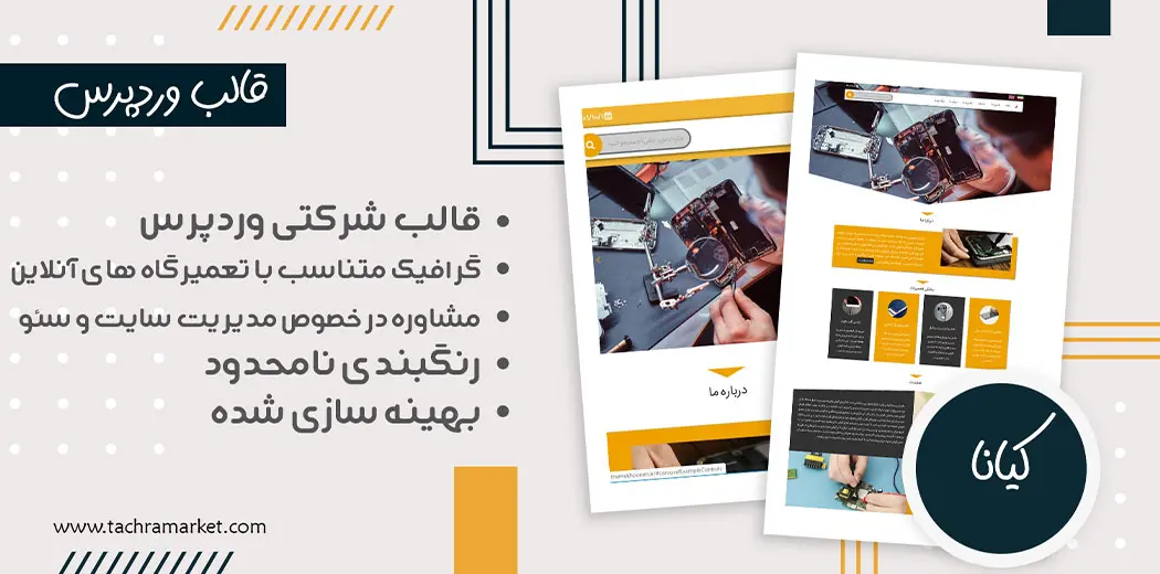 قالب وردپرس ایرانی کیانا کد نویسی شده